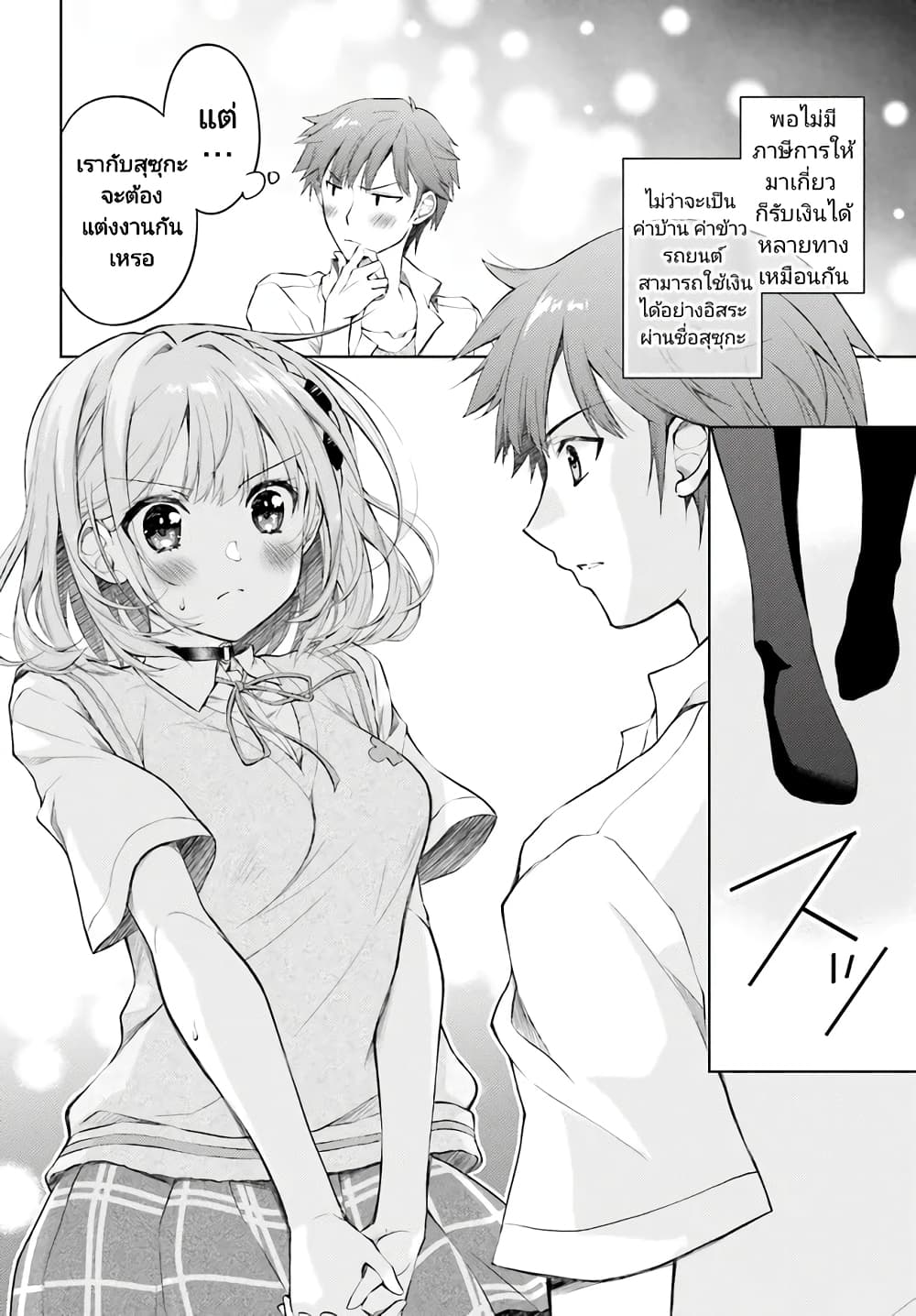 Ore no Oyome san, Hentai Kamoshirenai ตอนที่ 1 (41)