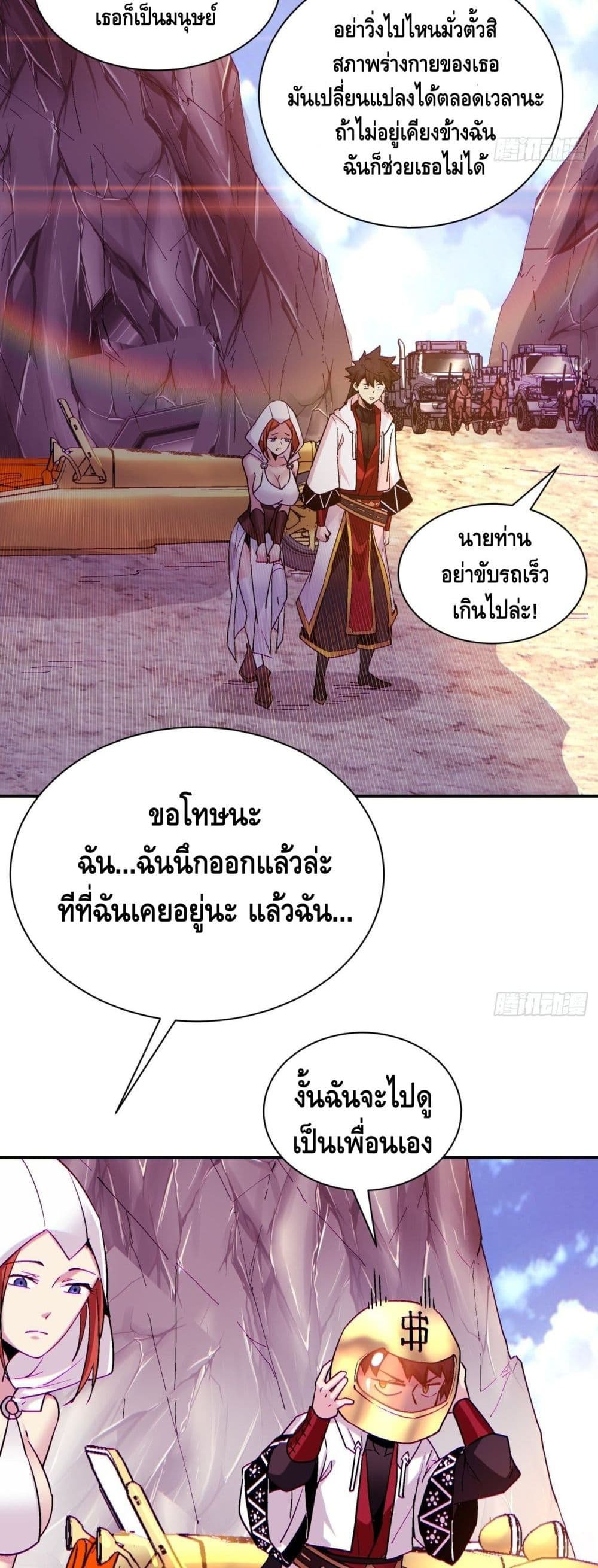 I’m the Richest ตอนที่ 85 (7)