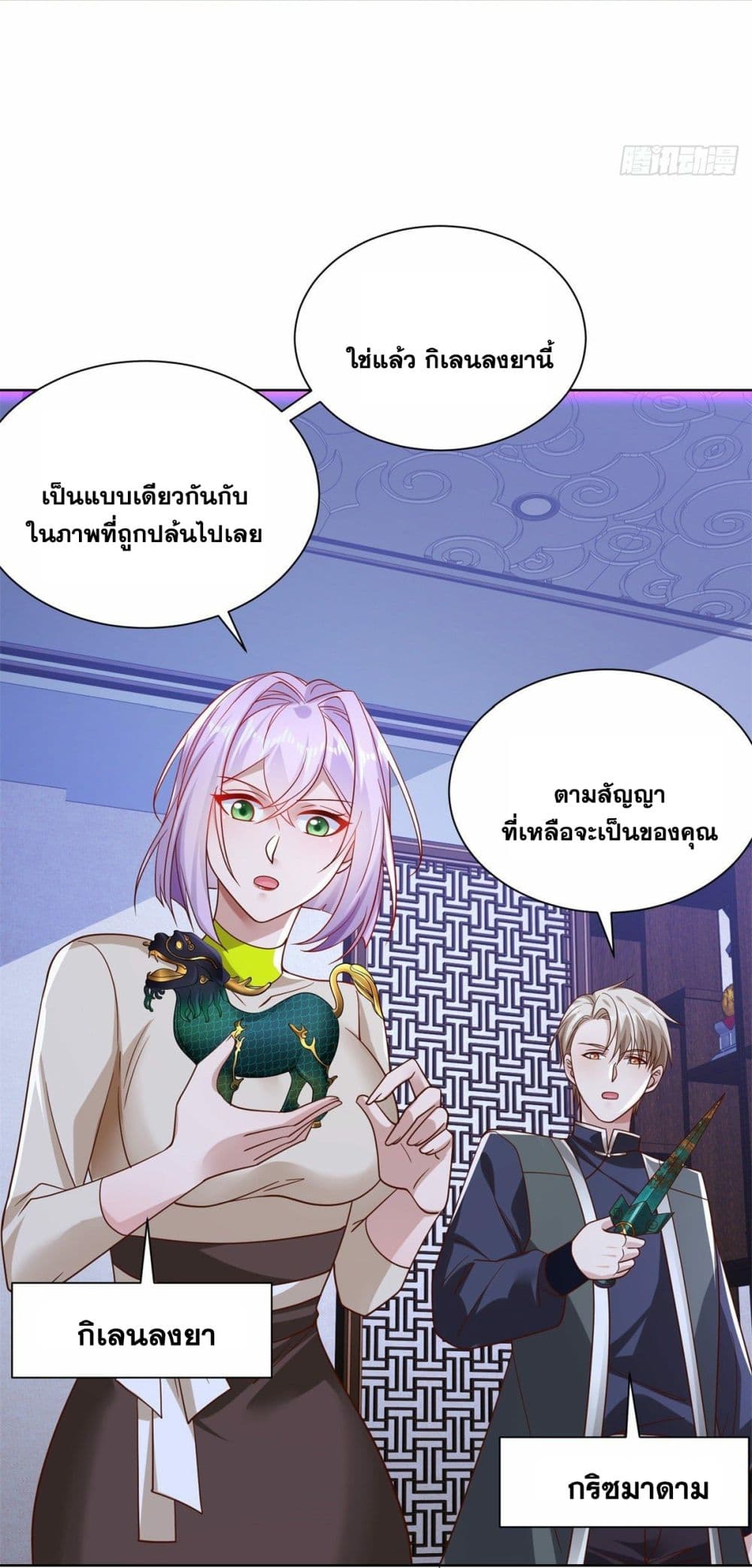 Sorry, I’m A Villain ตอนที่ 26 (5)