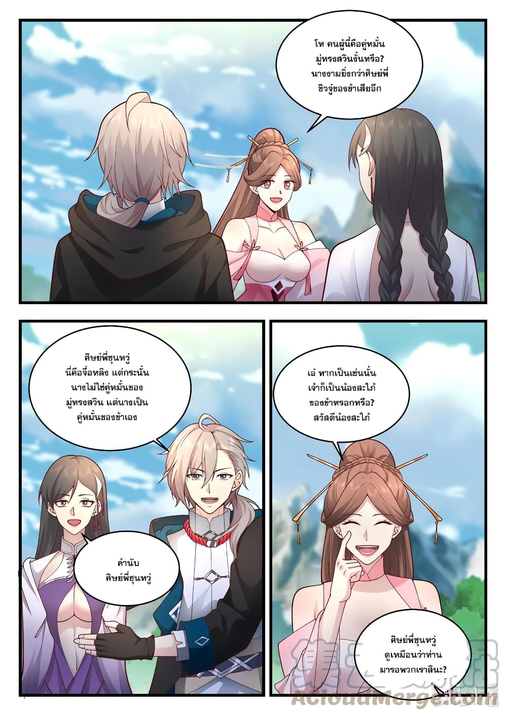 Martial God Asura ตอนที่ 542 (9)