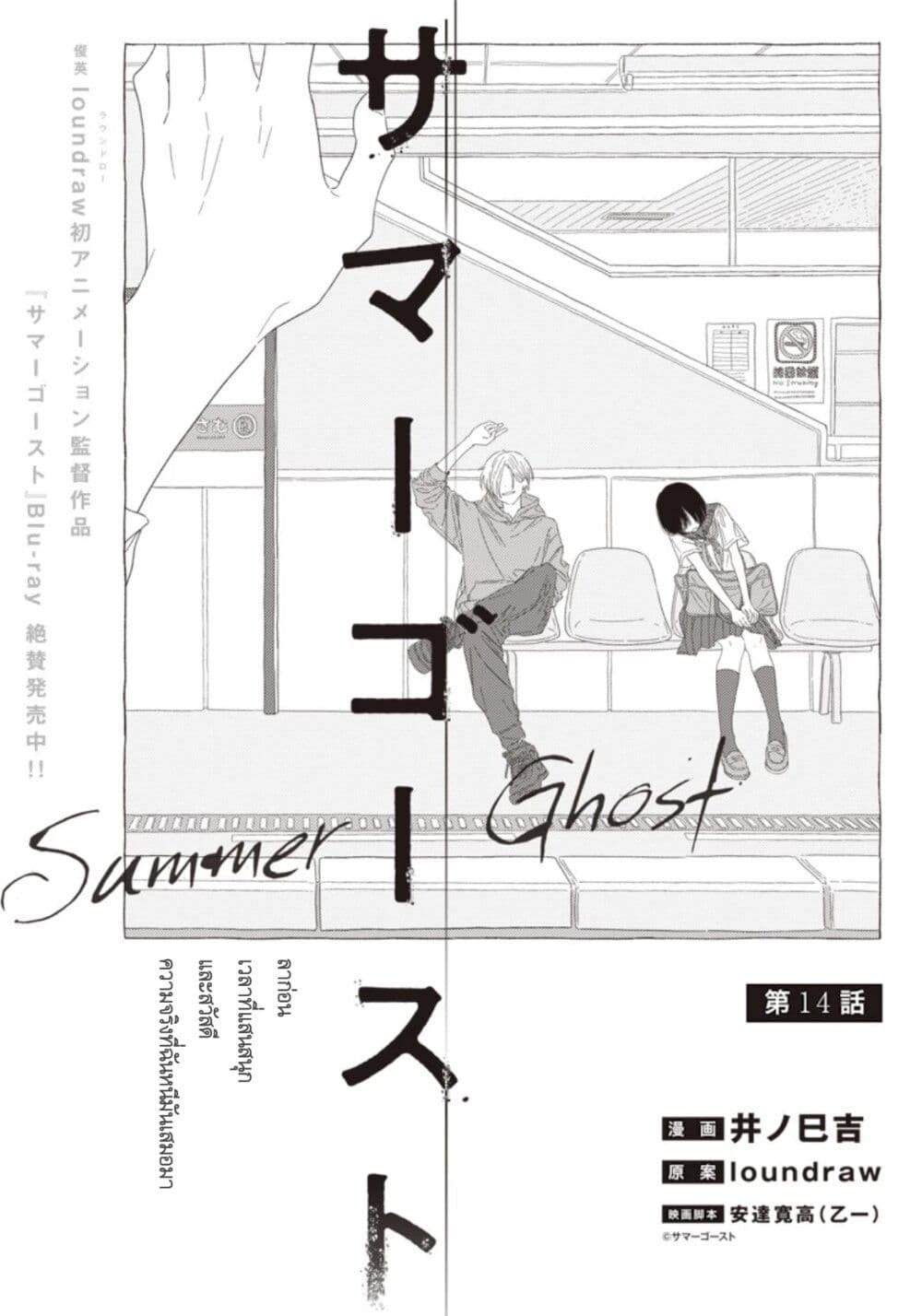 Summer Ghost ตอนที่ 14 (1)