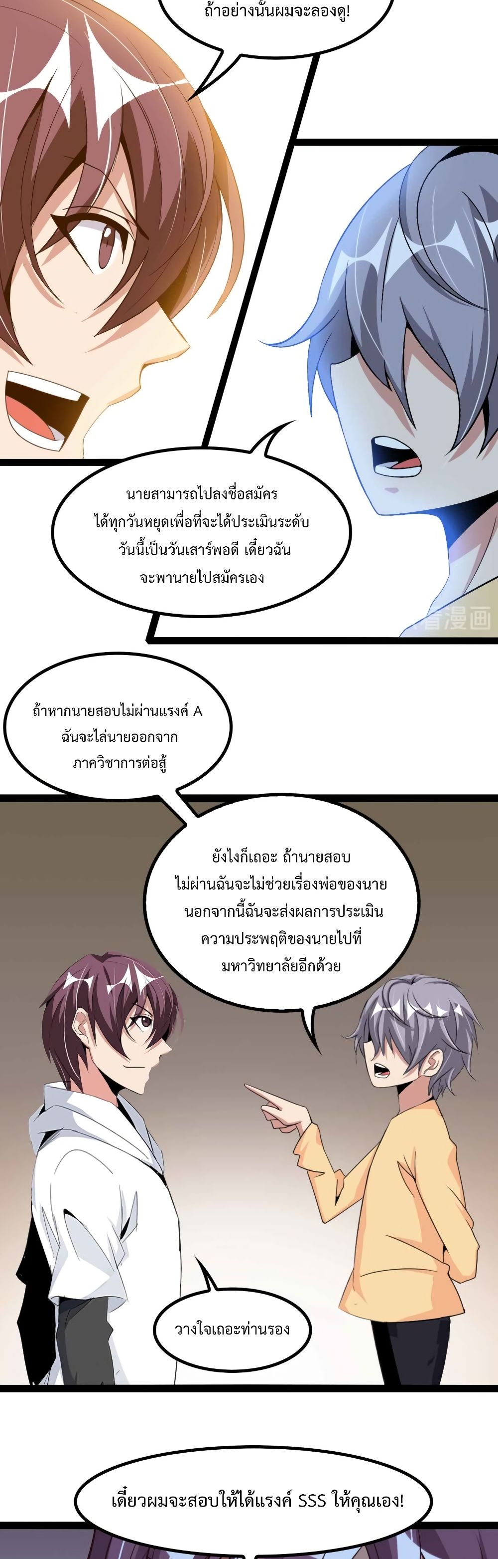 I Am An Invincible Genius ตอนที่ 153 (13)