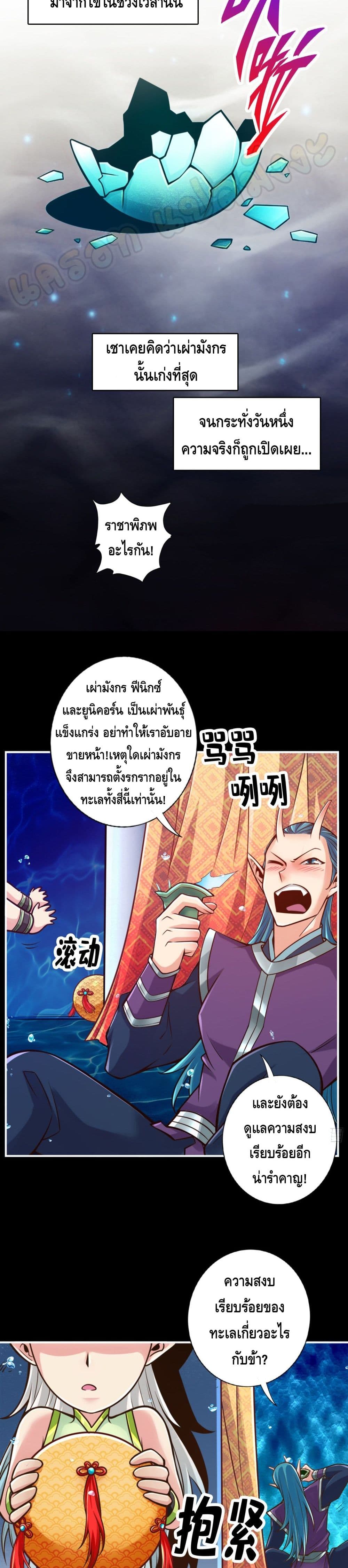 King of God ตอนที่ 45 (4)