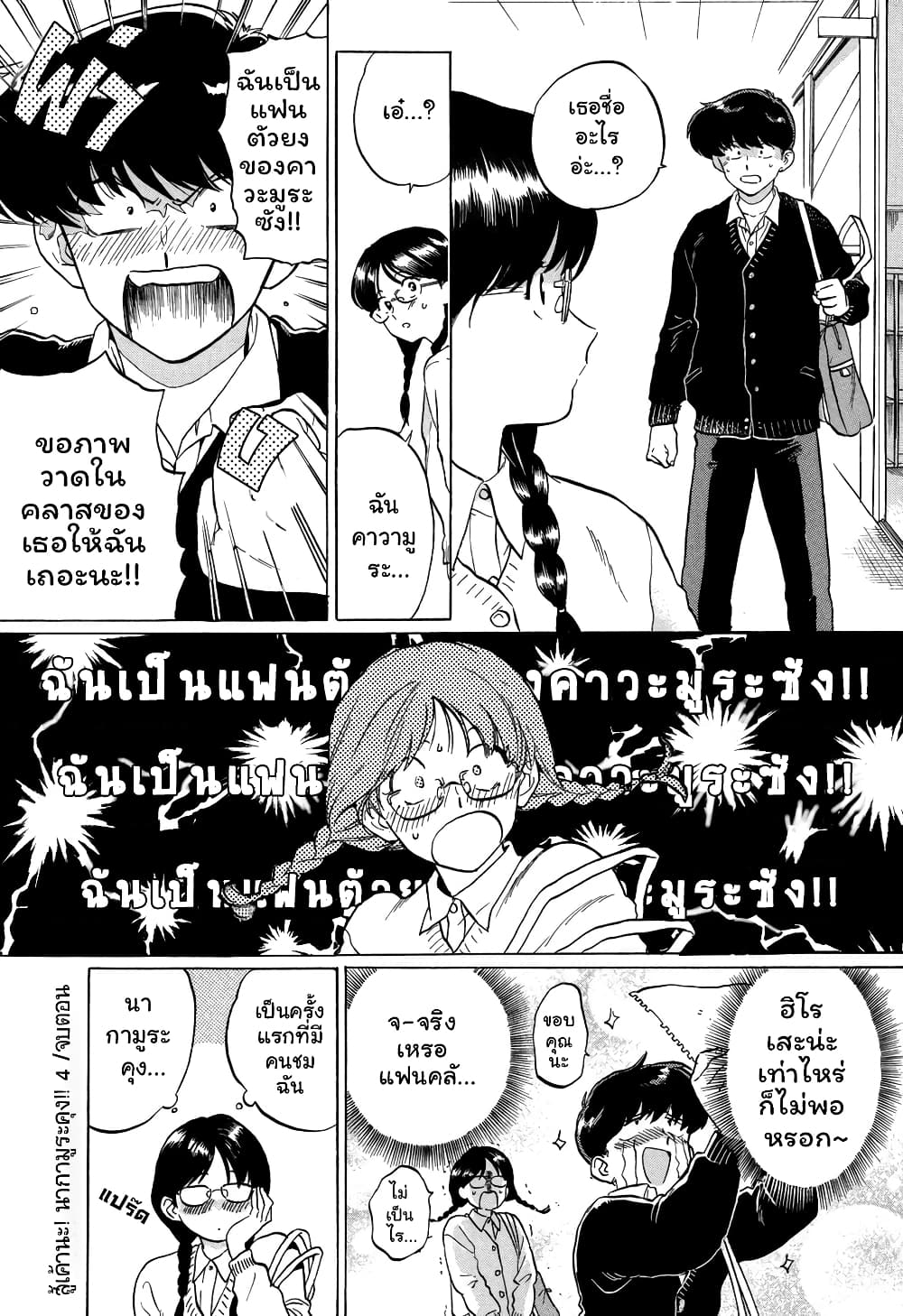 Ganbare! Nakamura kun!! ตอนที่ 4 (8)