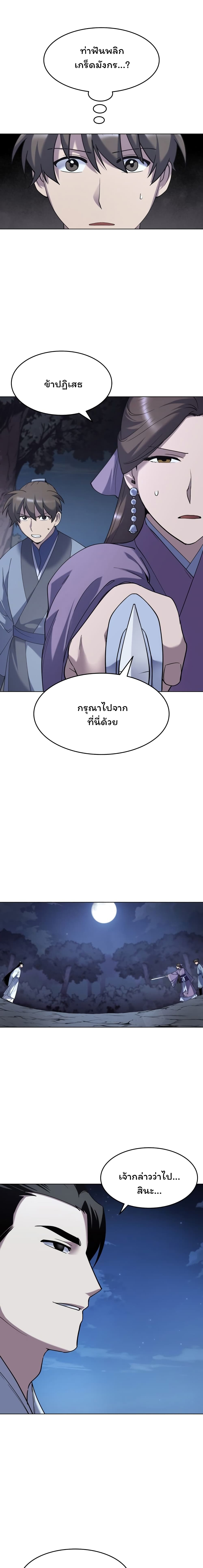 Tale of a Scribe Who Retires to the Countryside ตอนที่ 24 (4)