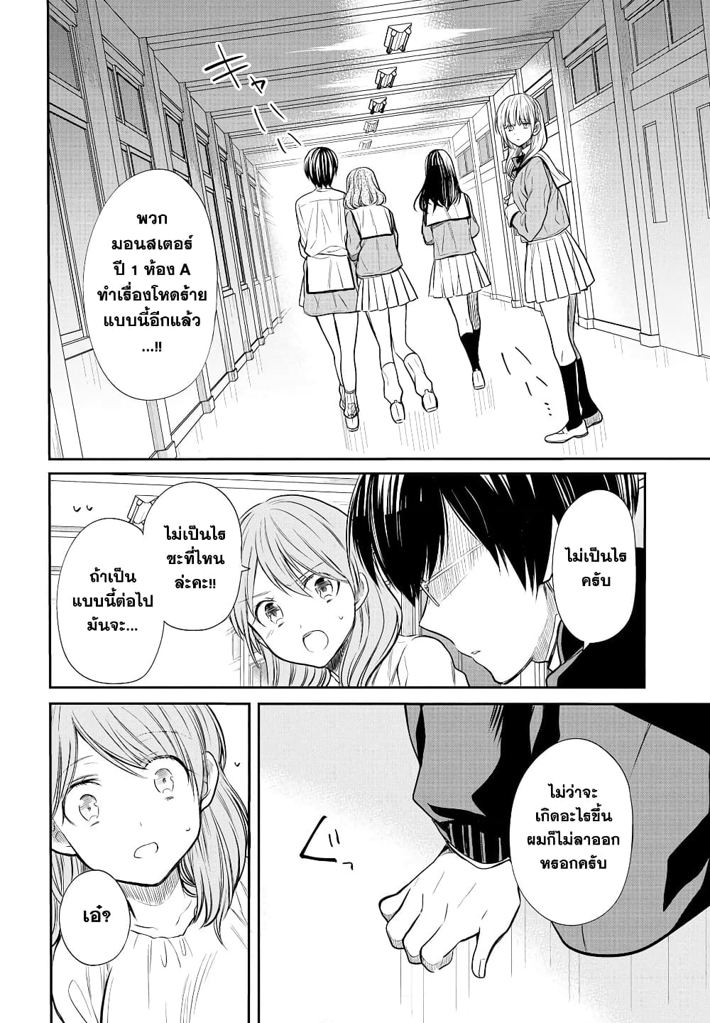 1 nen A gumi no Monster ตอนที่ 5 (20)