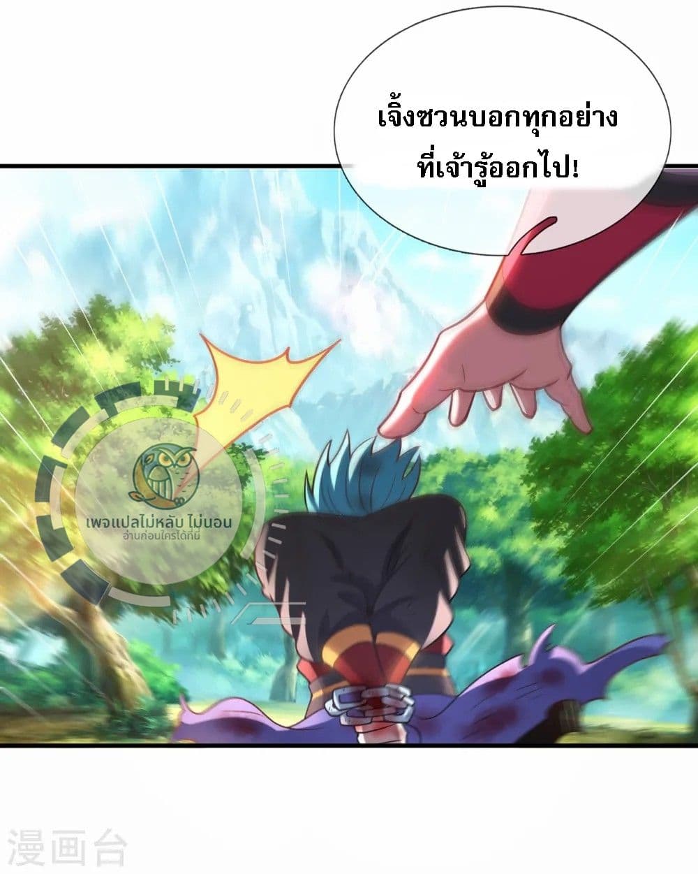 Returning to take revenge of the God Demon King ตอนที่ 86 (19)