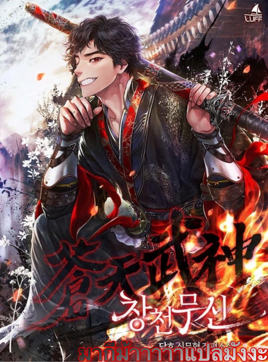 Heavenly Martial God ตอนที่ 52 (1)