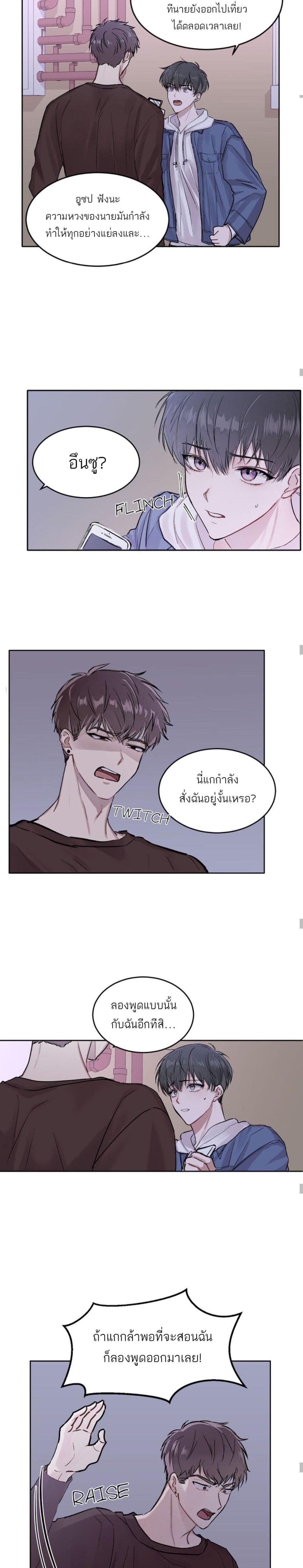 Don’t Cry, Sunbae! ตอนที่ 1 (5)