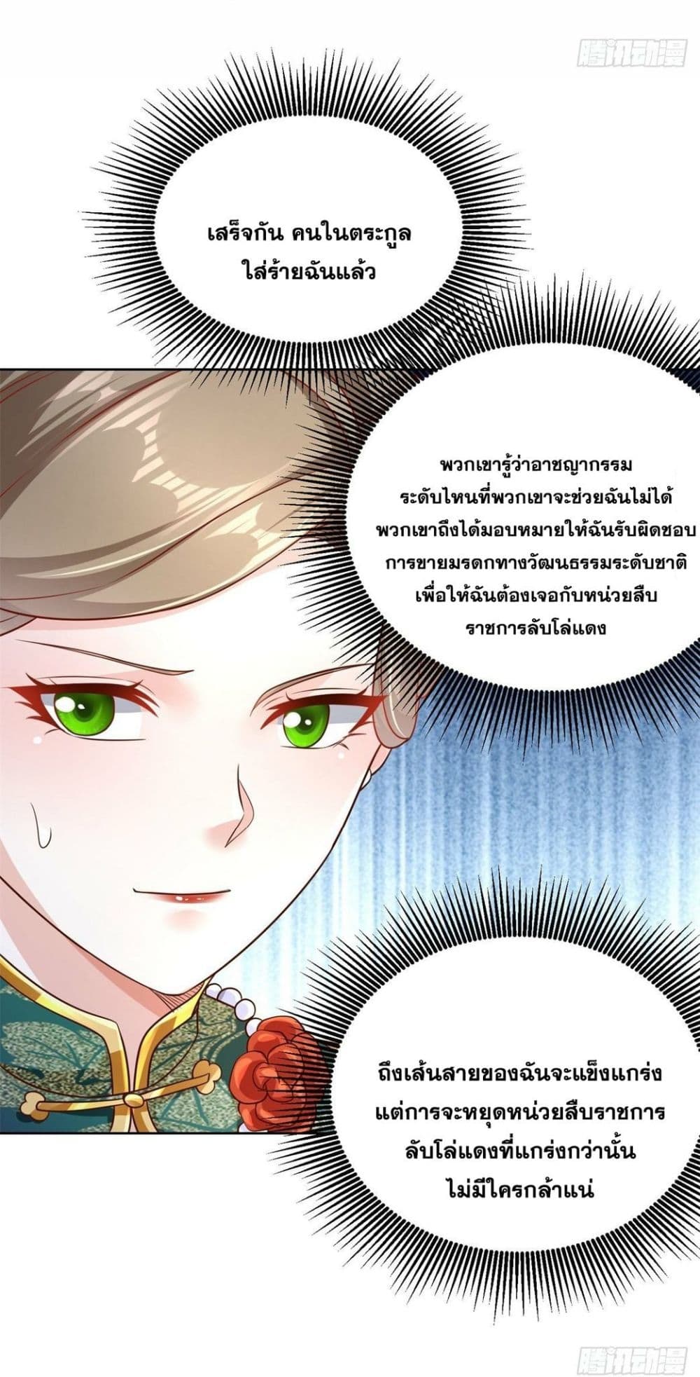 Sorry, I’m A Villain ตอนที่ 28 (29)