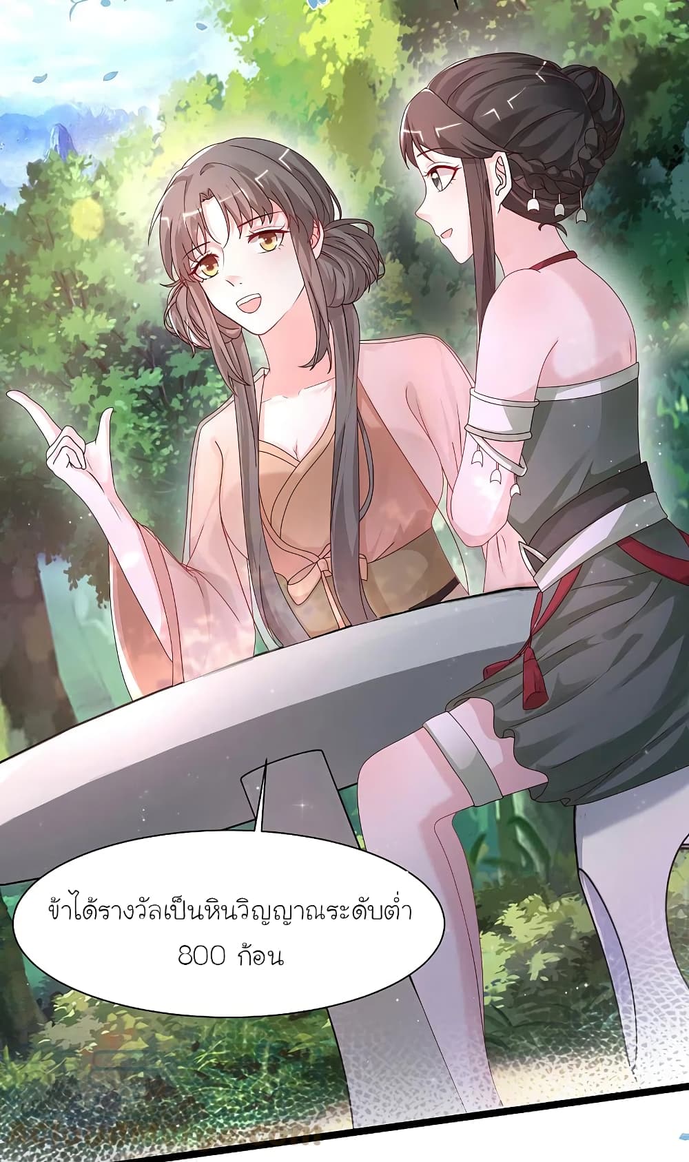 The Strongest Peach Blossom ราชาดอกไม้อมตะ ตอนที่ 251 (29)