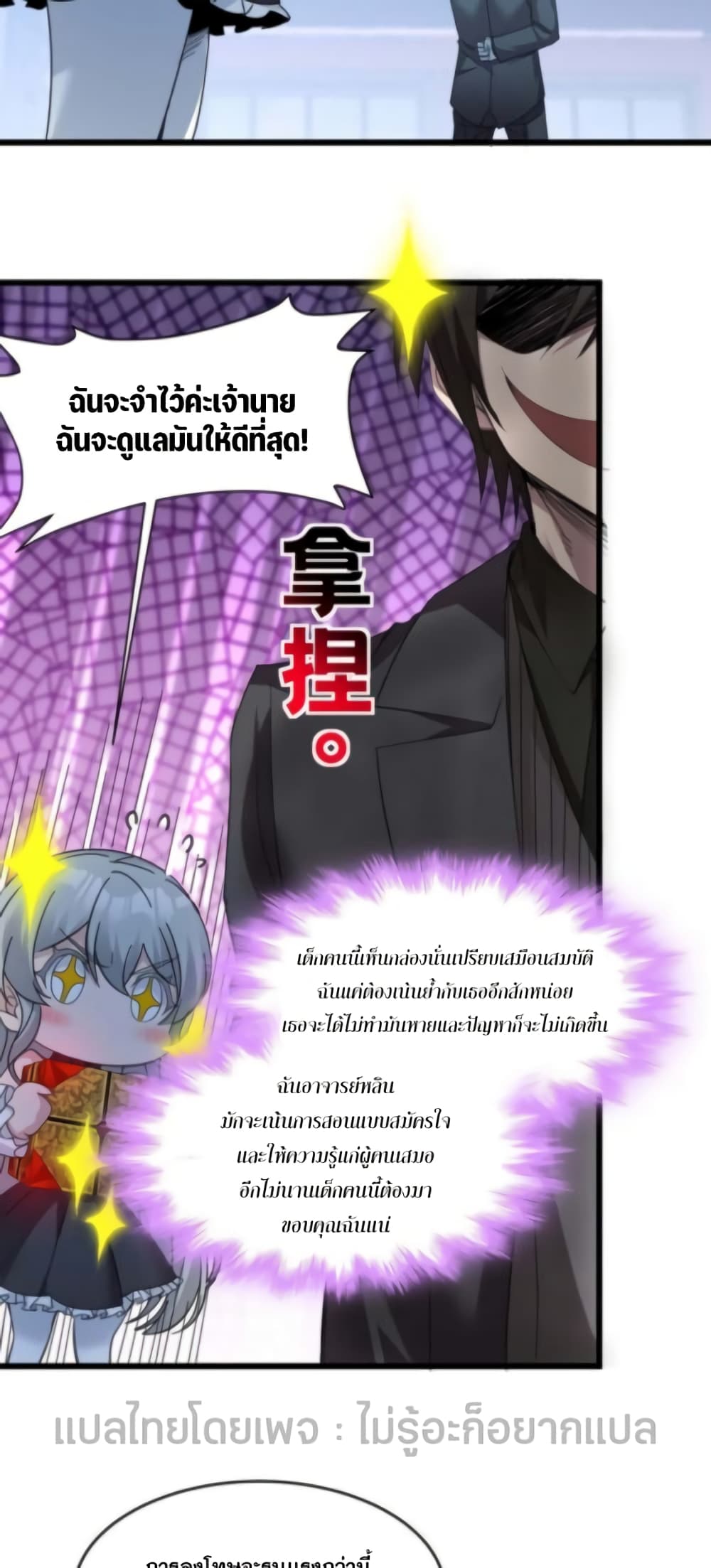 I’m Really Not the Evil God’s Lackey ตอนที่ 94 (35)