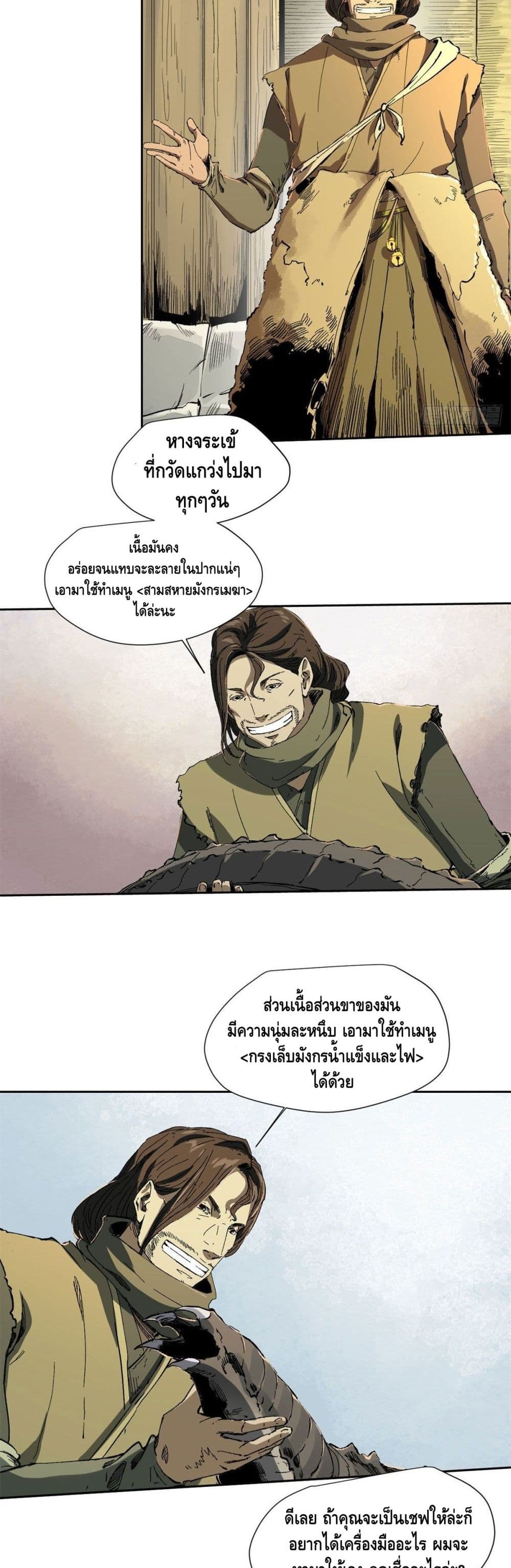 Eternal Kingdom ตอนที่ 19 (12)