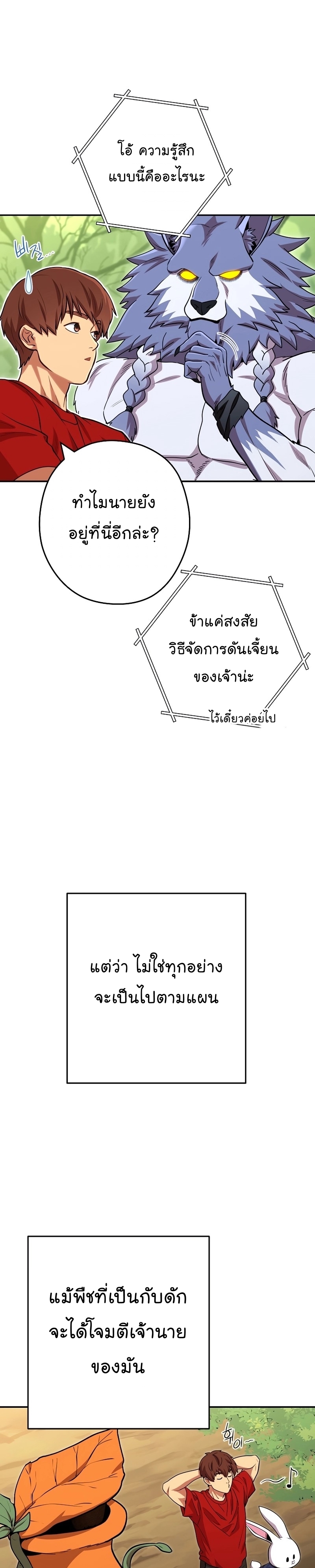 Dungeon Reset ตอนที่141 (11)