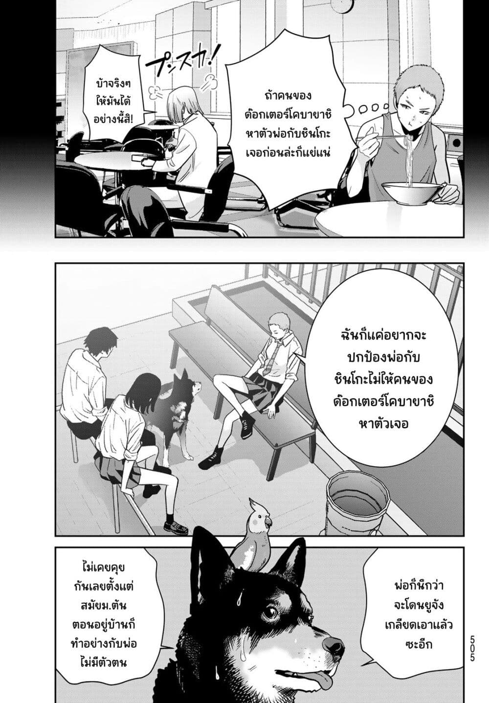 Futari Switch ตอนที่ 15 (11)