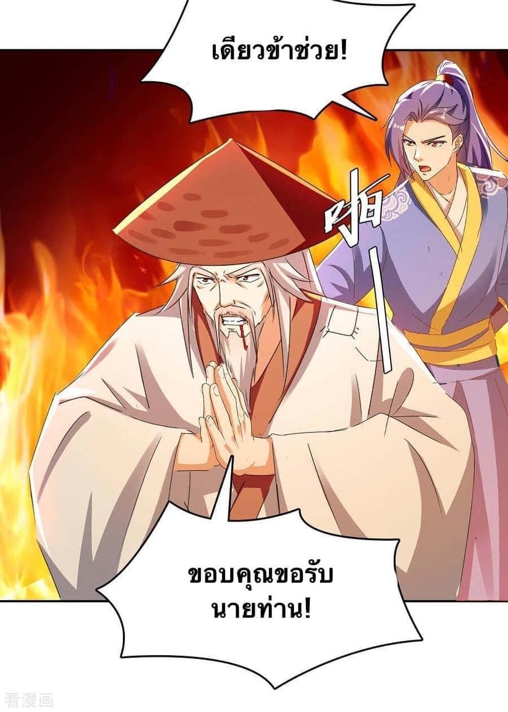 Strongest Leveling ตอนที่ 270 (20)