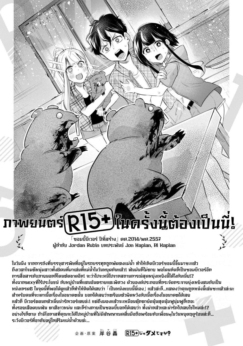 R15+ ja dame desu ka ตอนที่ 7 (27)