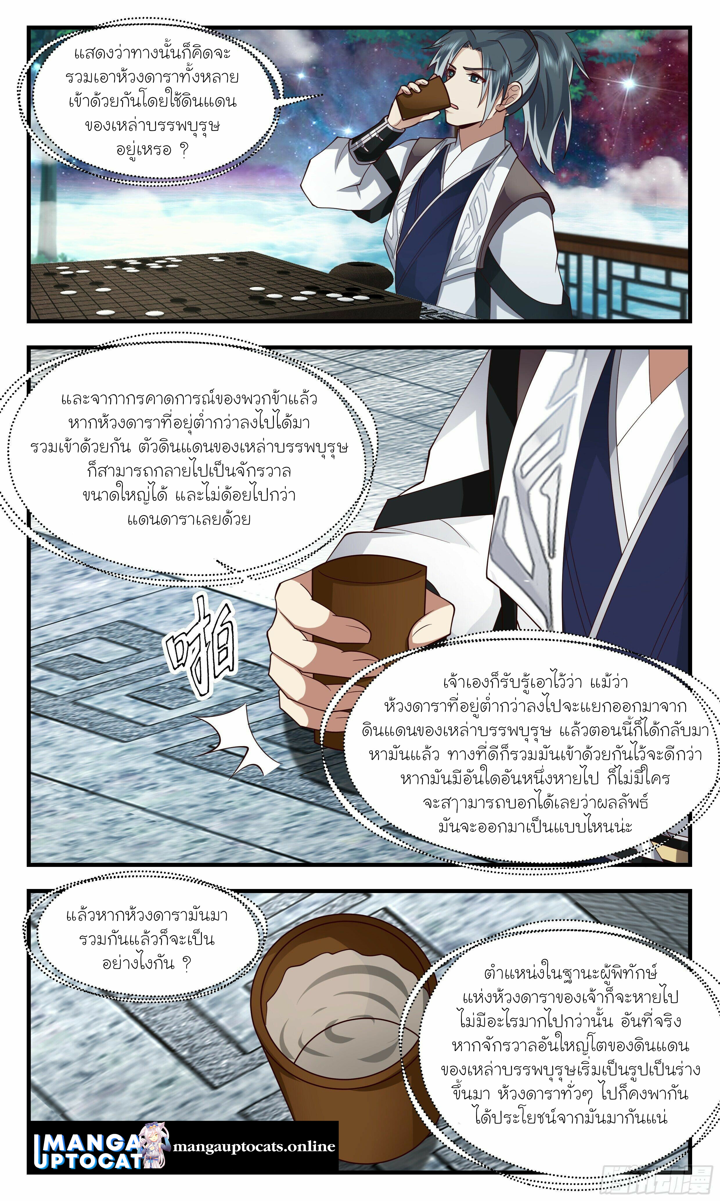 Martial Peak เทพยุทธ์เหนือโลก ตอนที่ 2496 (11)