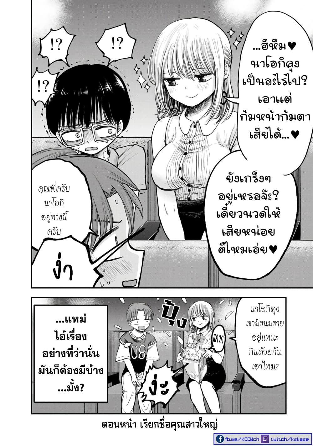 Occho ko Doji Onee san ตอนที่ 2 (13)