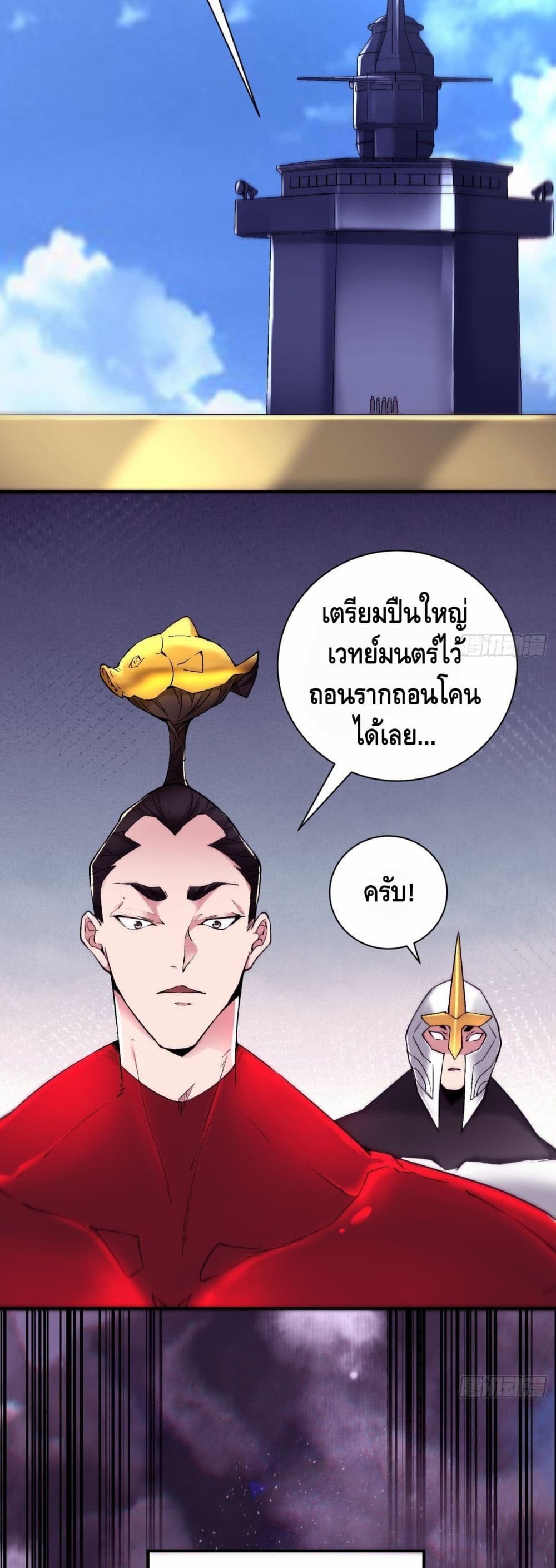 I’m the Richest ตอนที่ 80 (13)