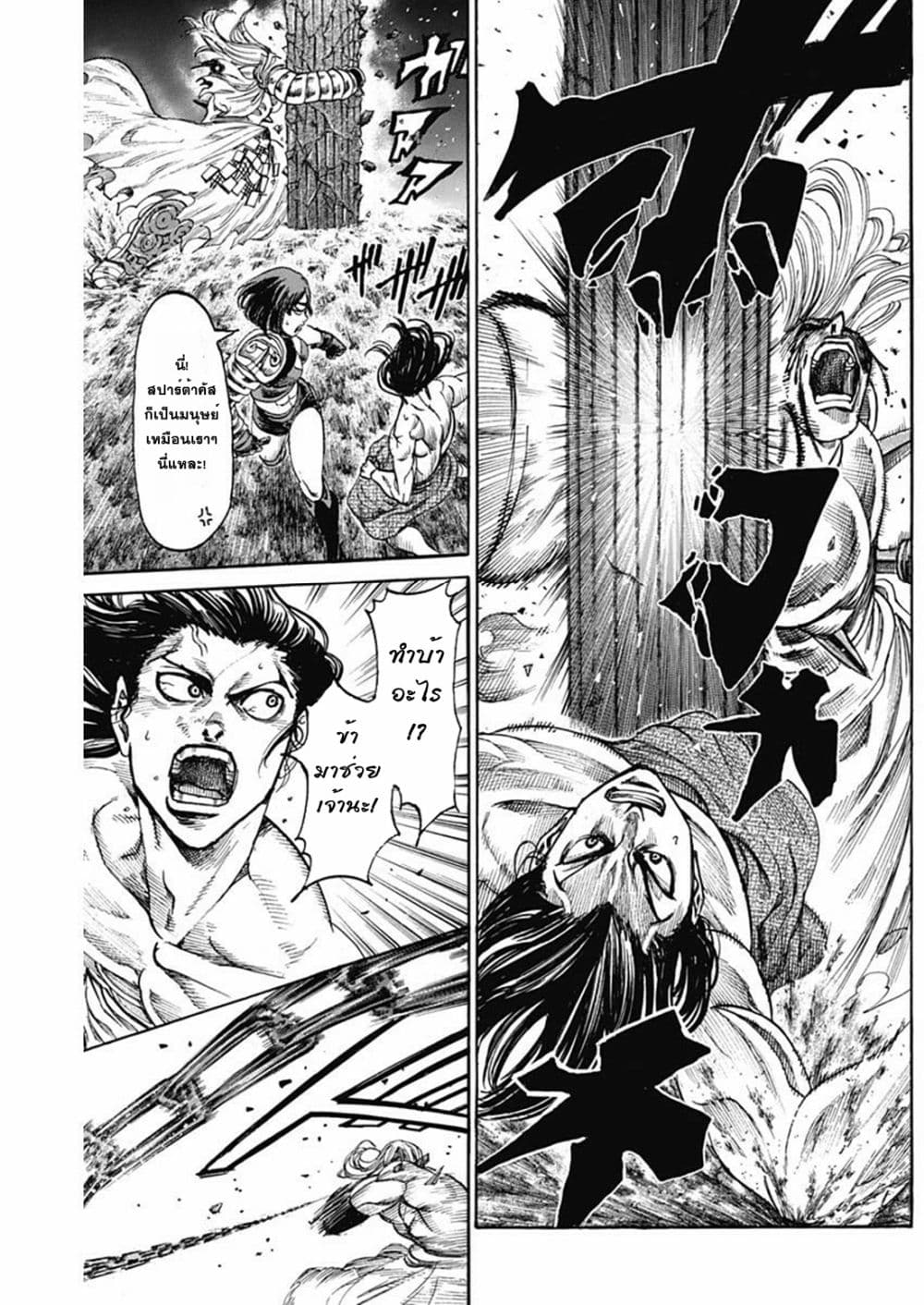 Kurogane No Valhallian ตอนที่ 23 (4)