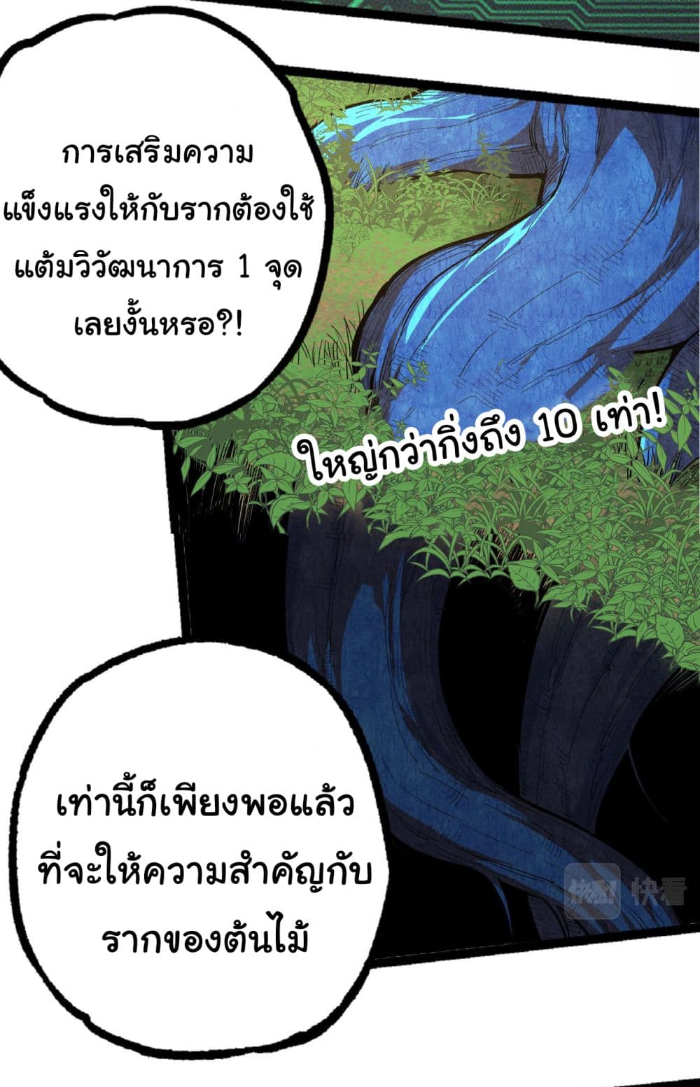 Evolution from the Big Tree ตอนที่ 2 (24)