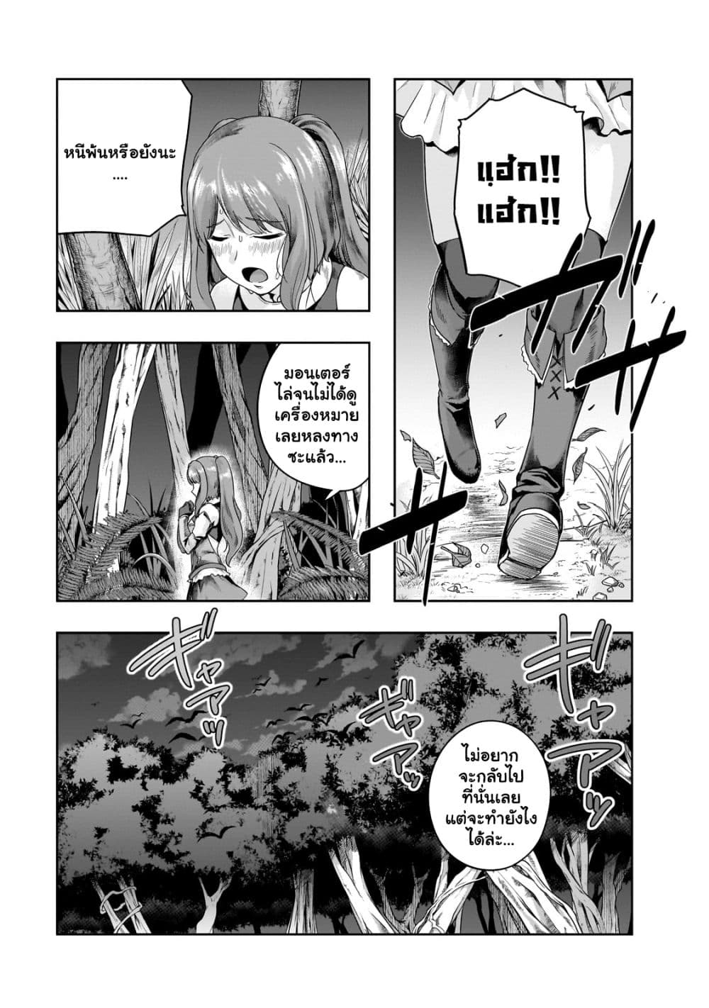 Hazure Waku no [Joutai Ijou Skill] ตอนที่ 40.2 (12)