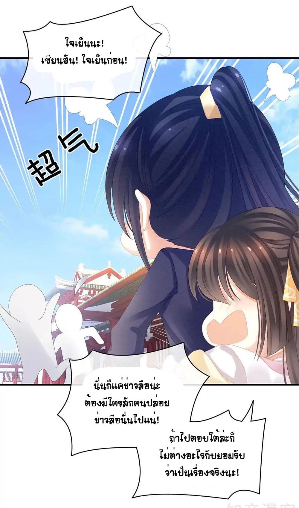 Empress’s Harem ตอนที่ 17 (6)