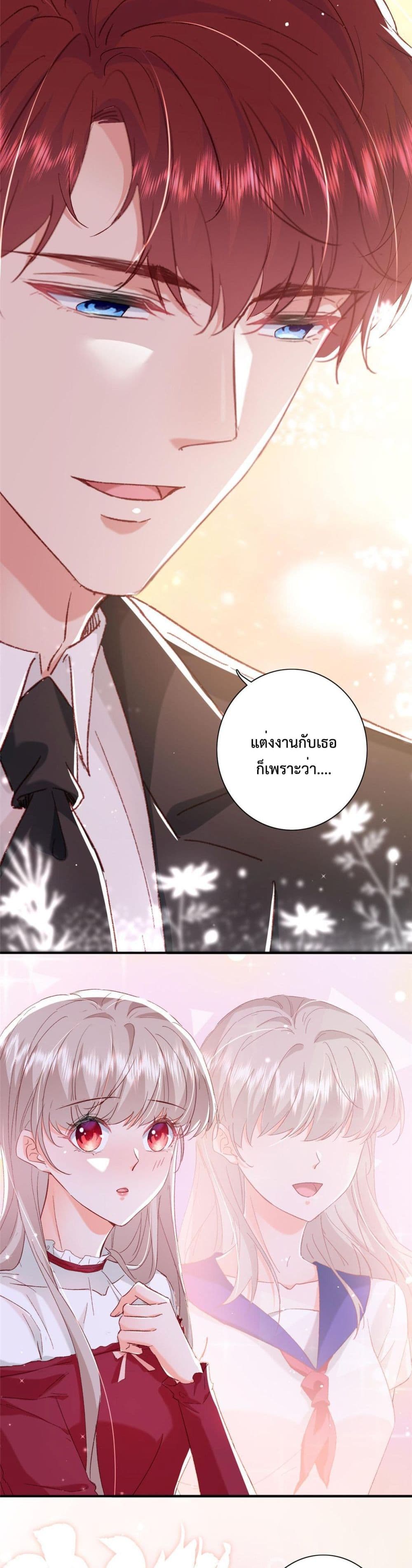 Declaration of love ตอนที่ 22 (8)