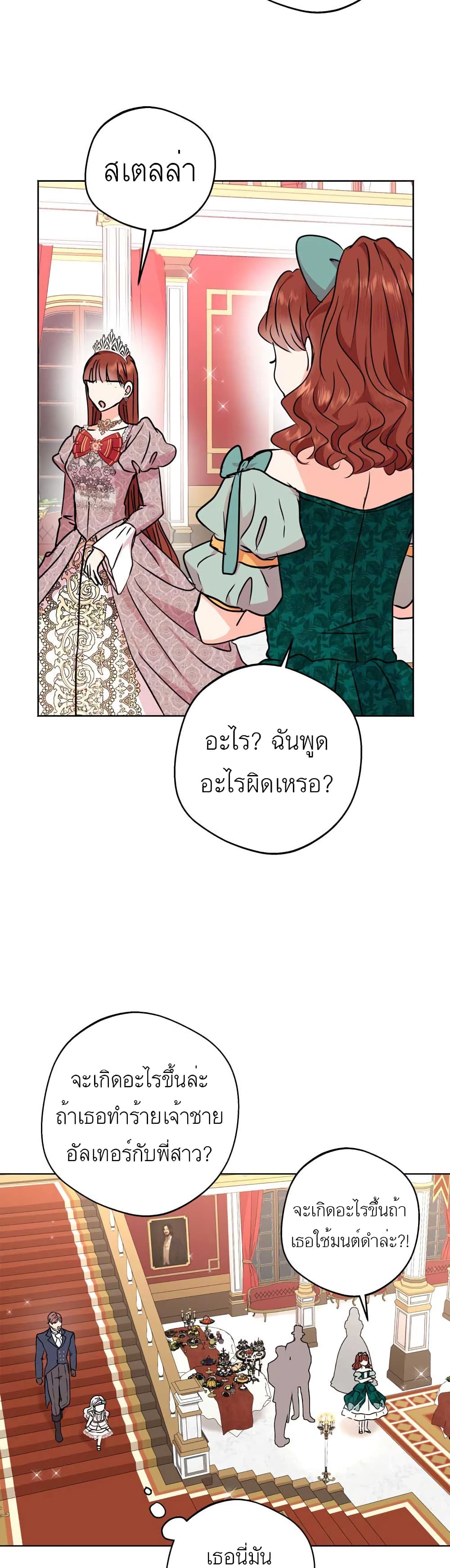 Surviving as an Illegitimate Princess ตอนที่ 28 (9)