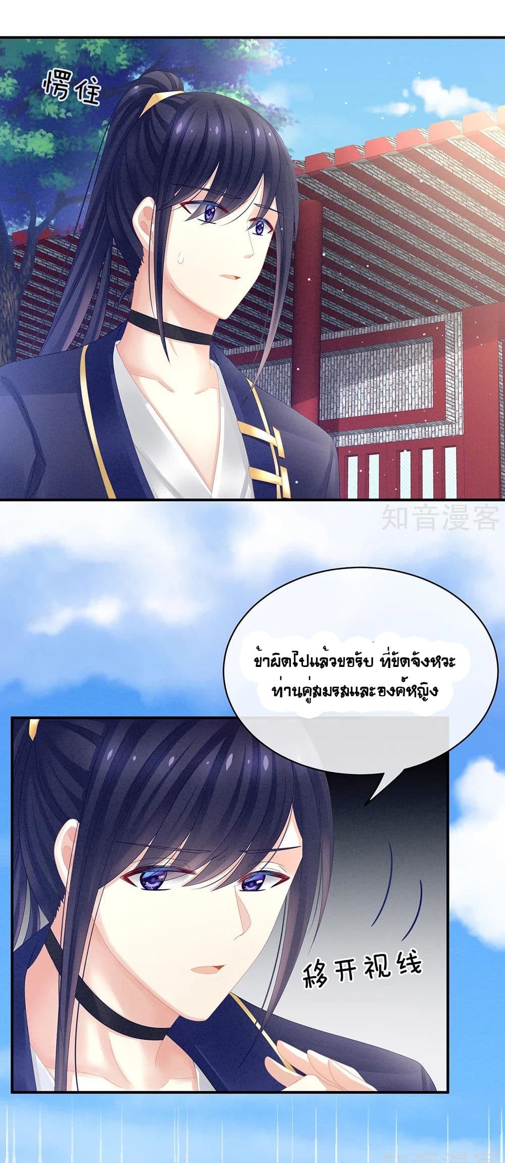 Empress’s Harem ตอนที่ 20 (14)