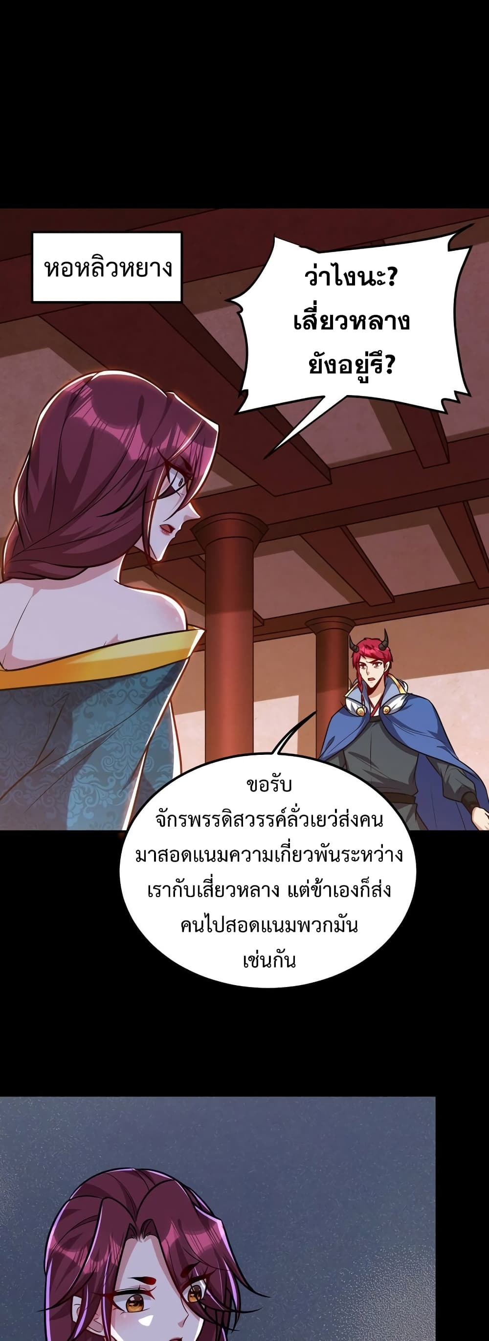 Rise of The Demon King รุ่งอรุณแห่งราชาปีศาจ ตอนที่ 268 (6)