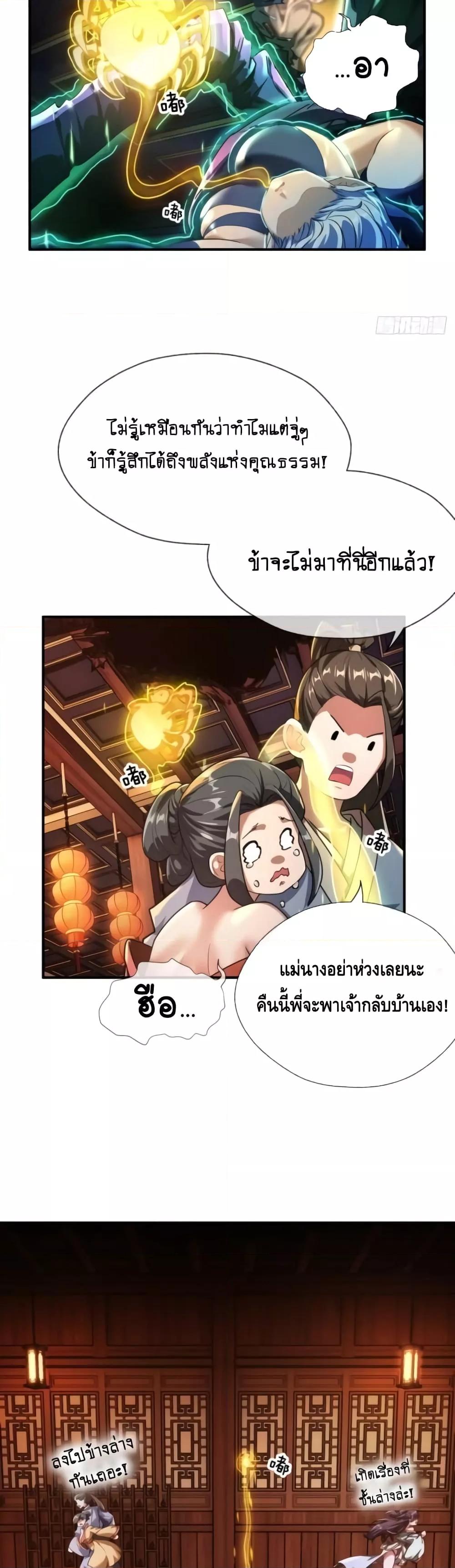 Master, Please Slay The Demon! ตอนที่ 2 (14)