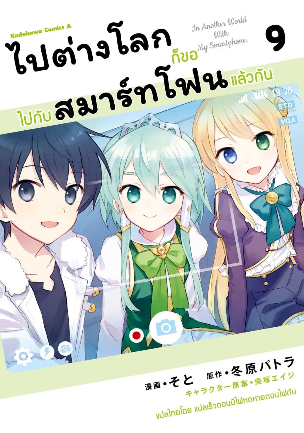 In Another World With My Smartphone ไปต่างโลกกับสมาร์ทโฟน 45.2 (1)