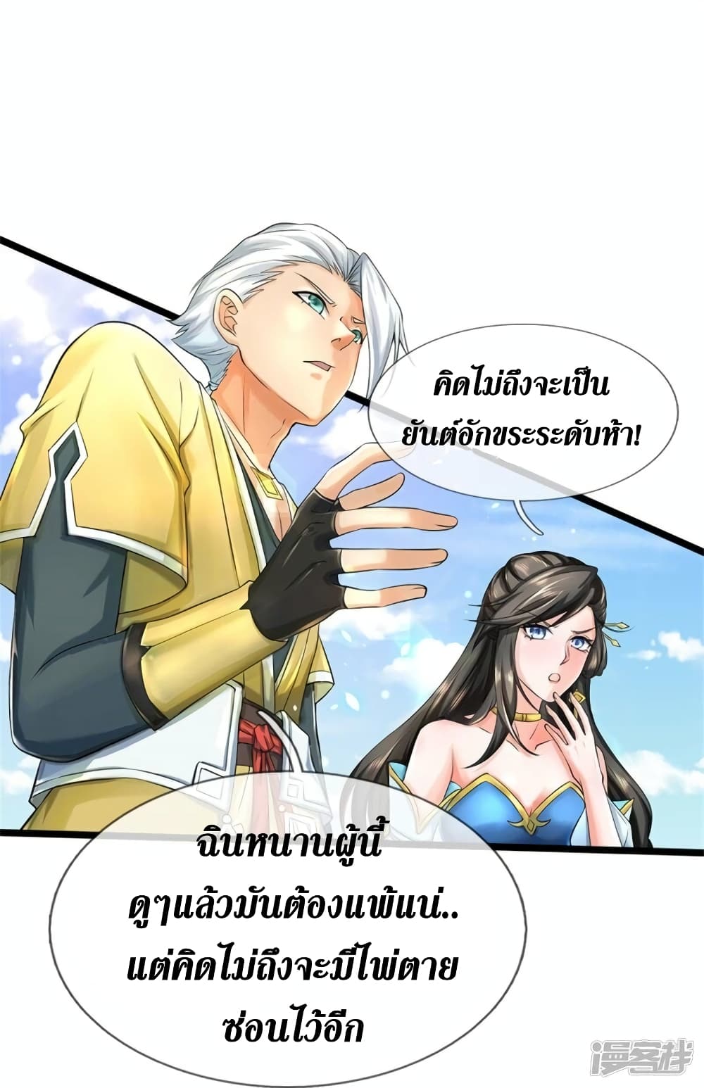 Sky Sword God ตอนที่ 531 (14)