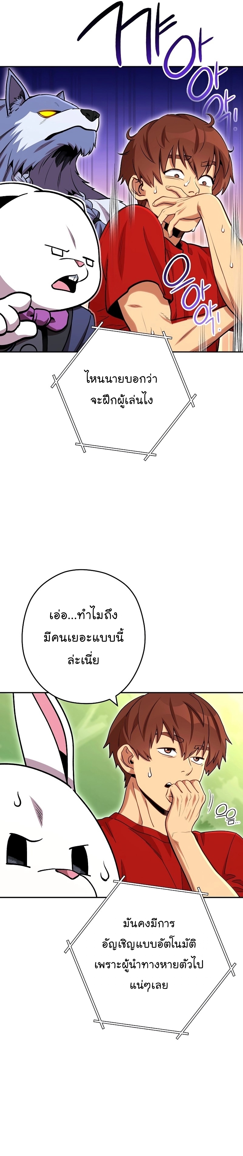 Dungeon Reset ตอนที่141 (19)