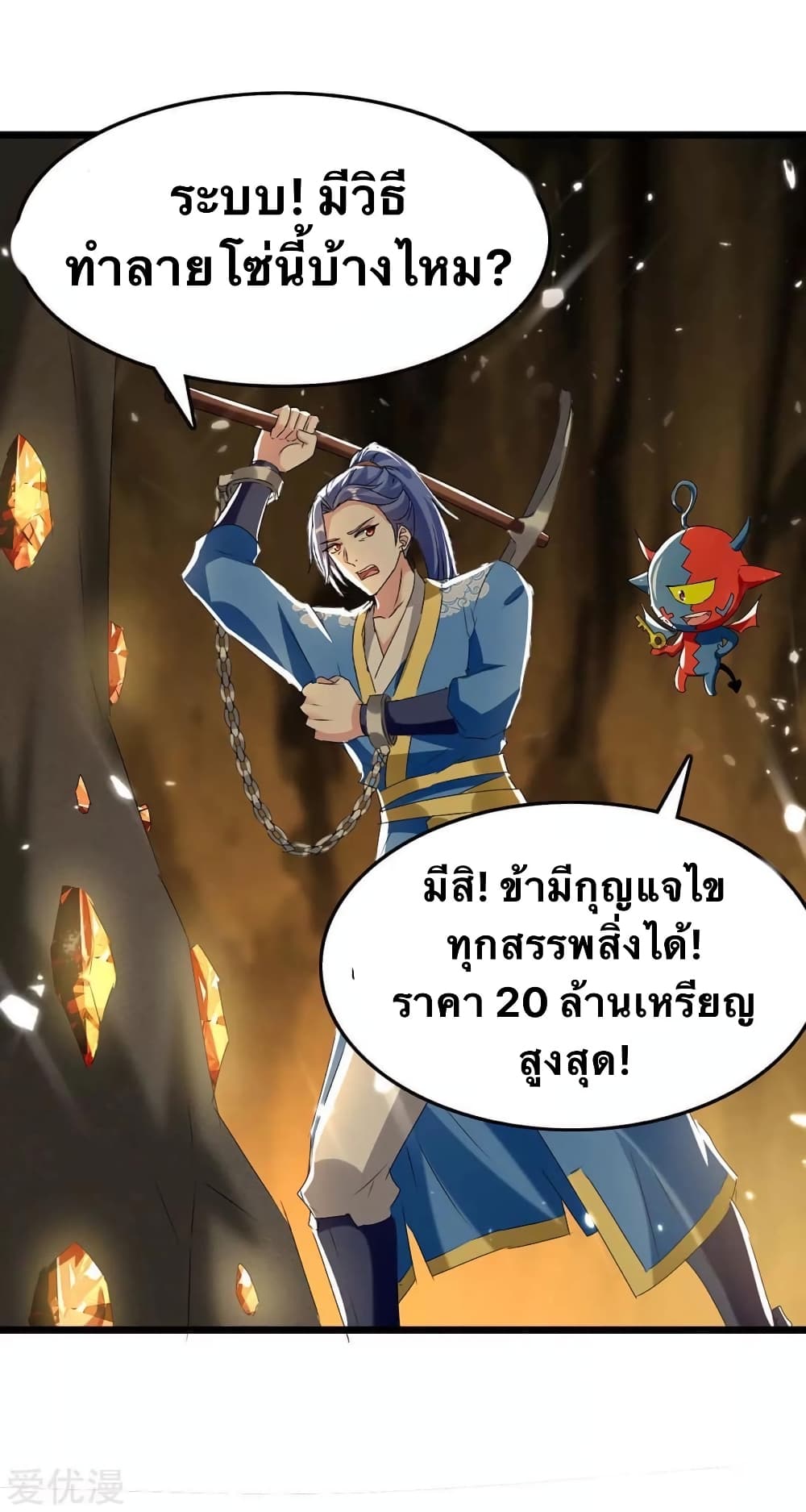 Strongest Leveling ตอนที่ 190 (16)