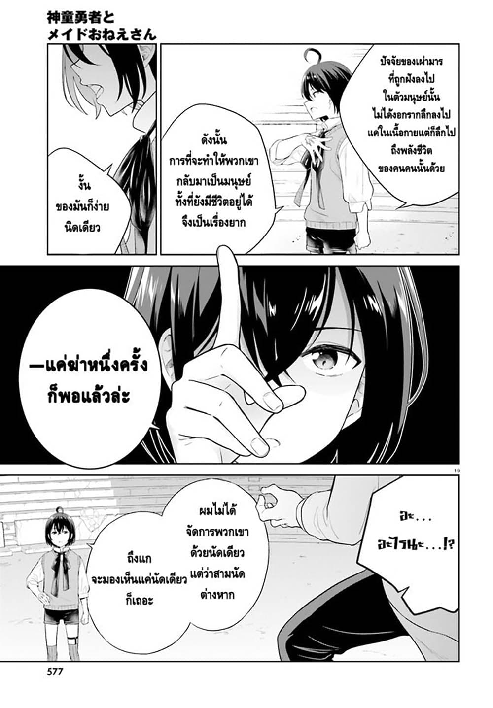 Shindou Yuusha to Maid Onee san ตอนที่ 20 (17)