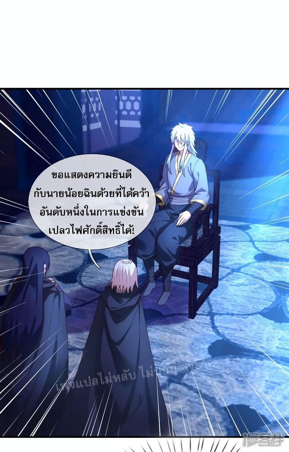 Returning to take revenge of the God Demon King ตอนที่ 53 (31)