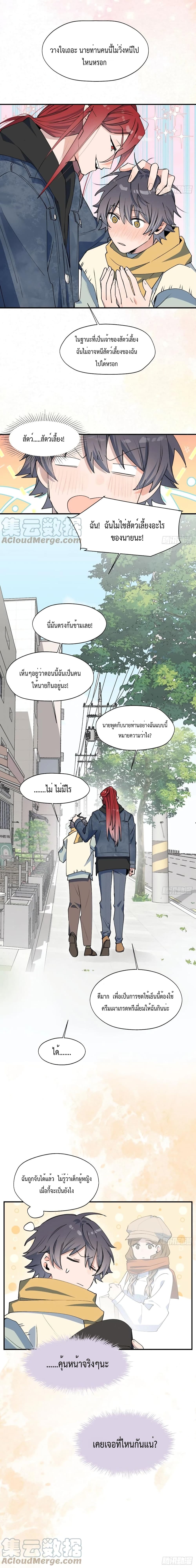 Lord Demon King Always Teases Me ตอนที่ 14 (11)