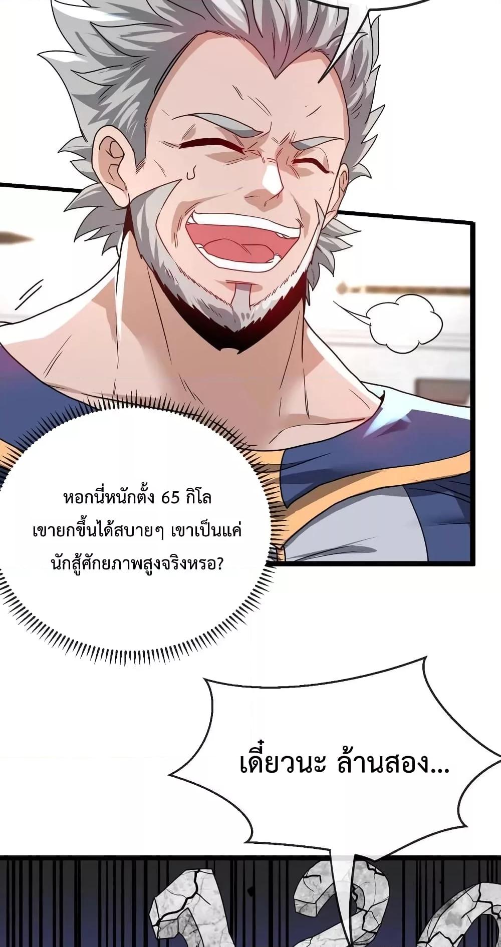 Super God System ระบบอัพเกรดระดับเทพ ตอนที่ 13 (37)