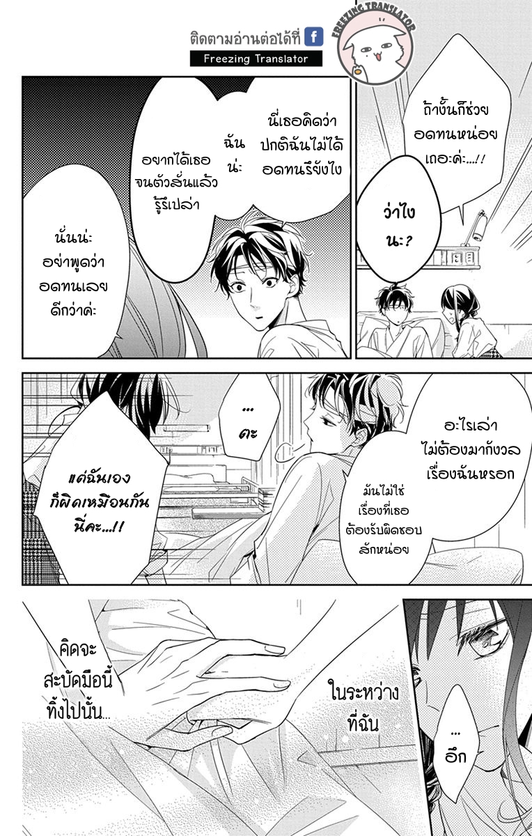 Tsuiraku JK to Haijin Kyoushi Ch.19 [TH] (20)