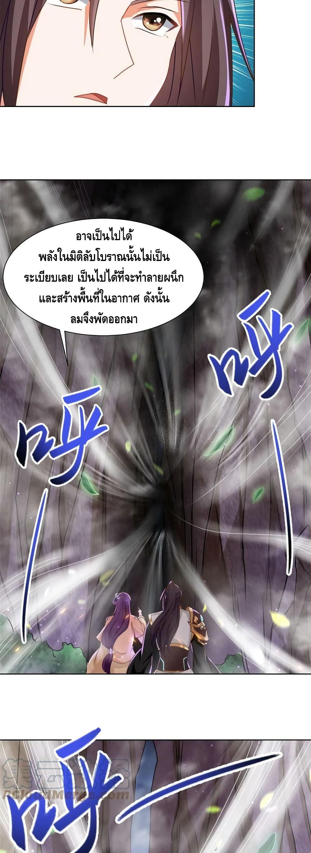 Dragon Shepherd ตอนที่ 147 (3)