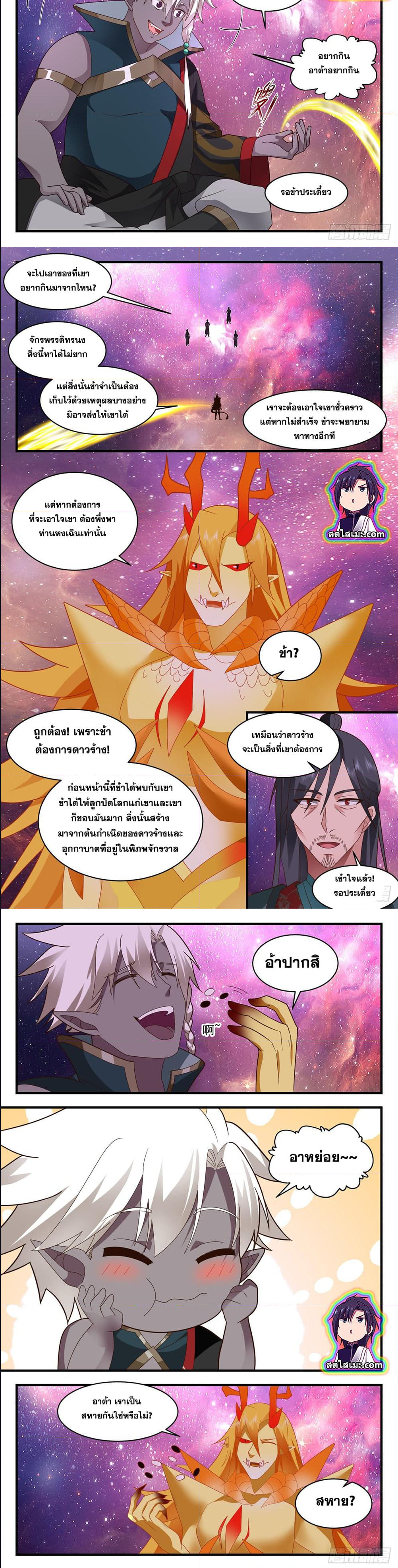 Martial Peak เทพยุทธ์เหนือโลก ตอนที่ 2573 (3)