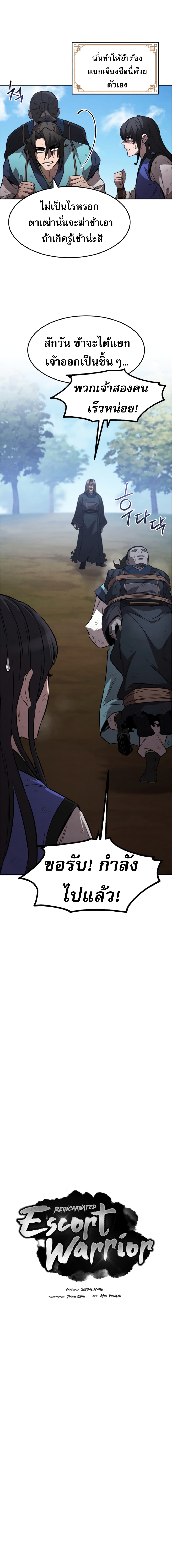 Reincarnated Escort Warrior ตอนที่ 29 (3)