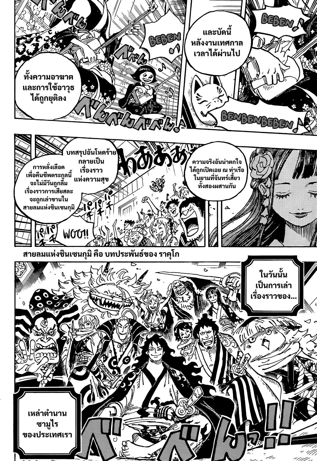 One Piece 1057 (15)