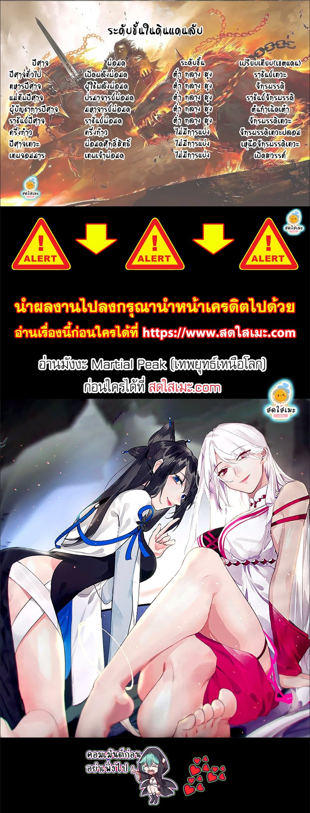 Martial Peak เทพยุทธ์เหนือโลก ตอนที่ 2585 (7)