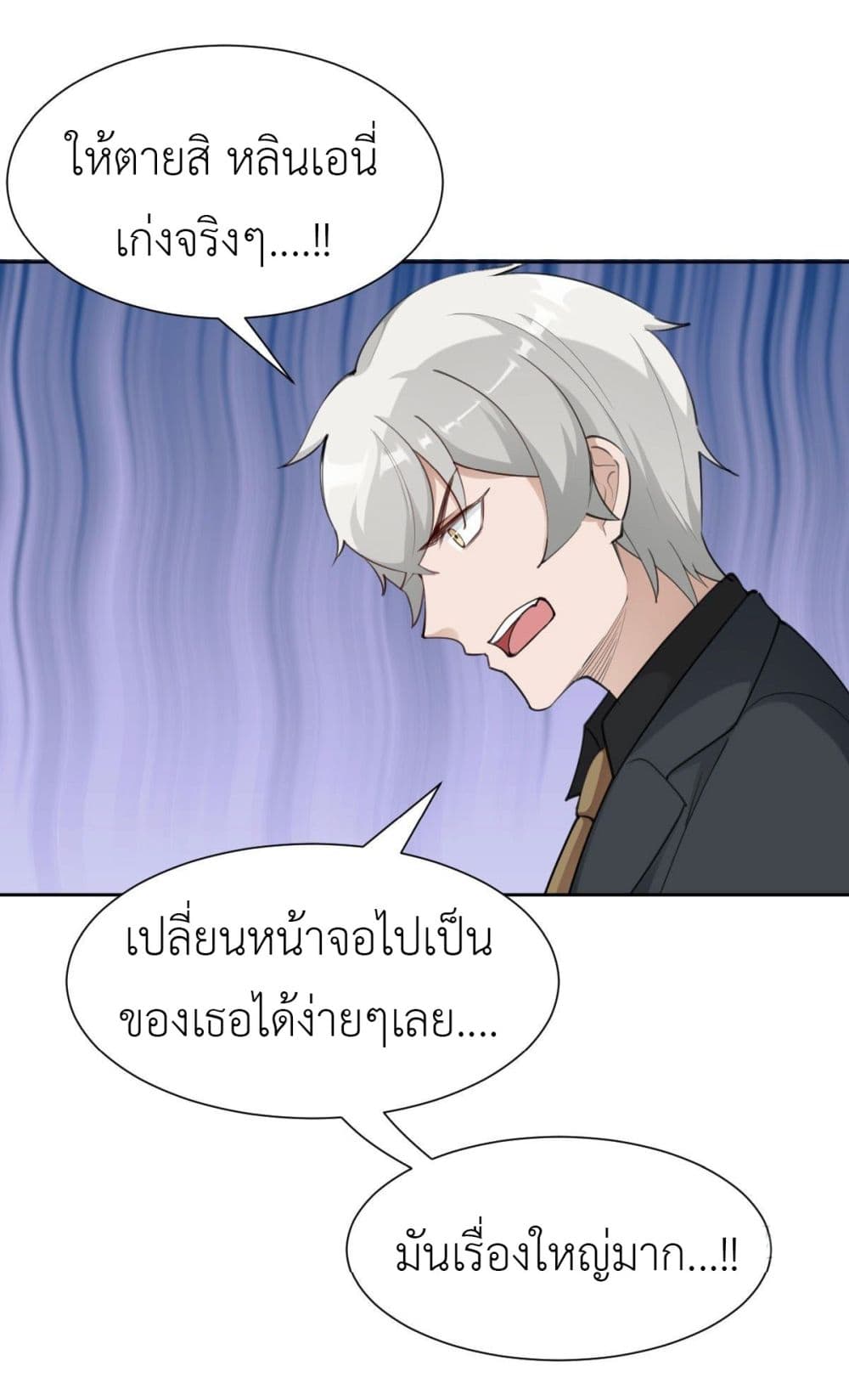 Call me Nemesis ตอนที่ 65 (16)