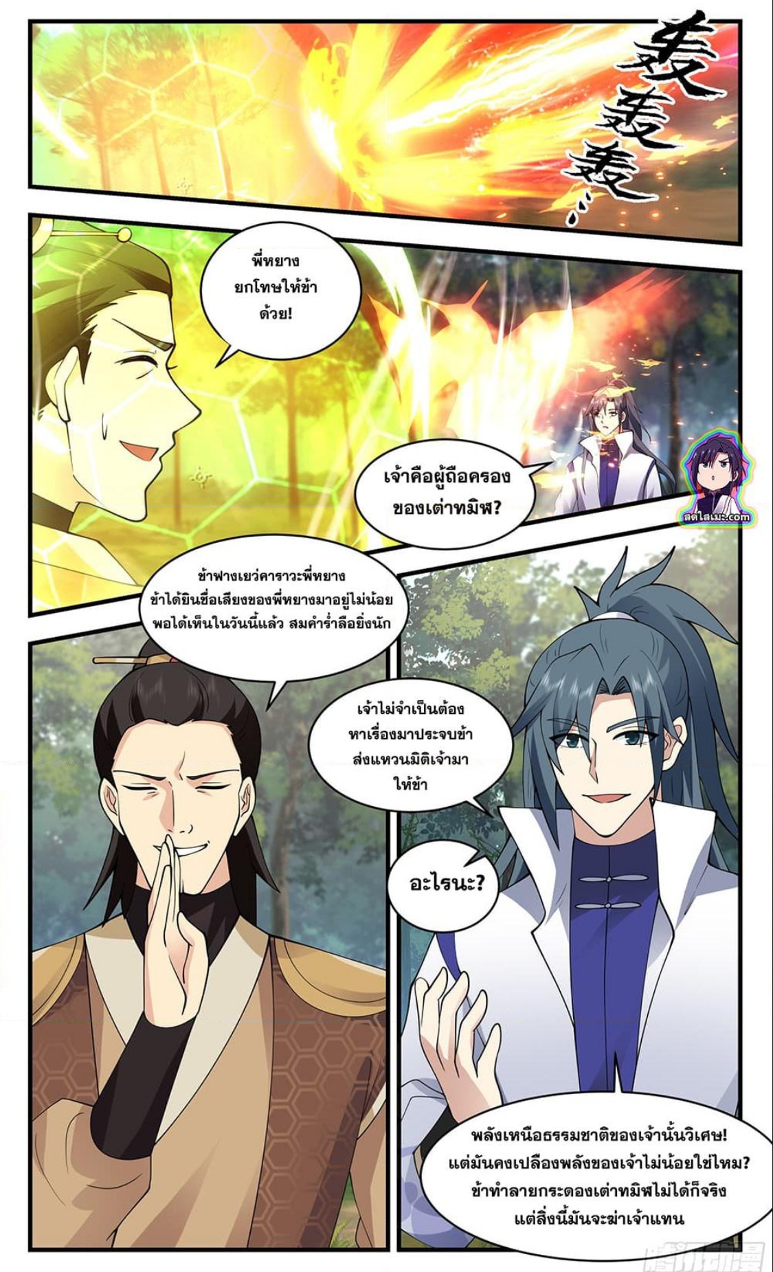 Martial Peak เทพยุทธ์เหนือโลก ตอนที่ 2682 (3)