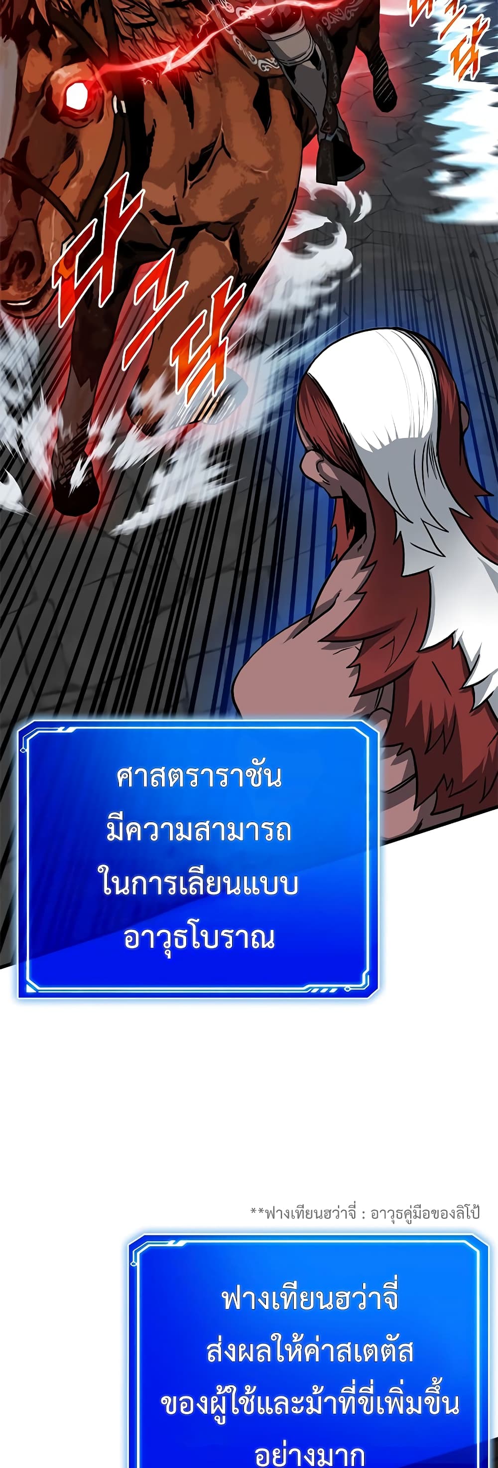 SSS Class Gacha Hunter ตอนที่ 53 (4)